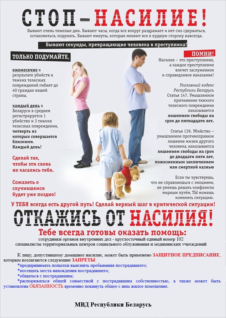 Дом без насилия!