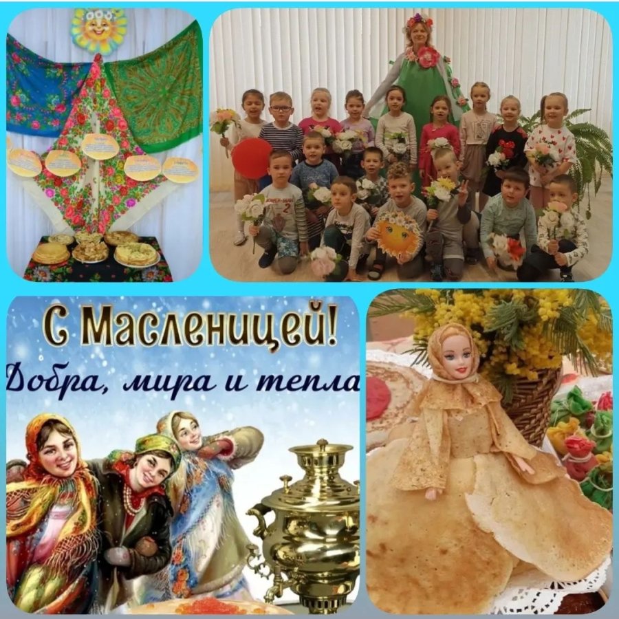 Масленица