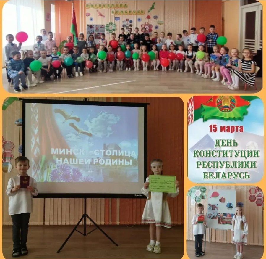 День Конституции Республики Беларусь