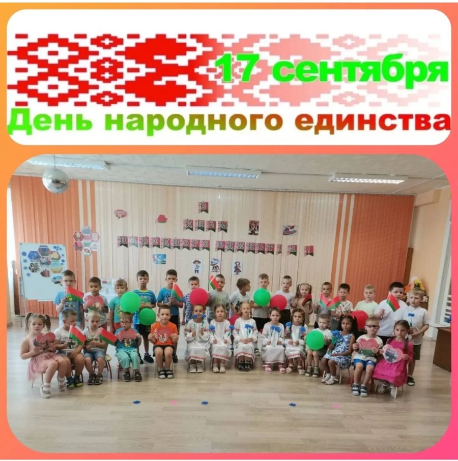 День народного единства