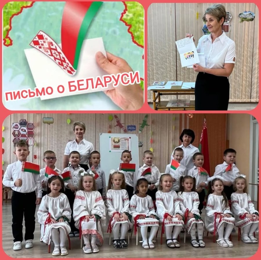 Письмо о Беларуси 