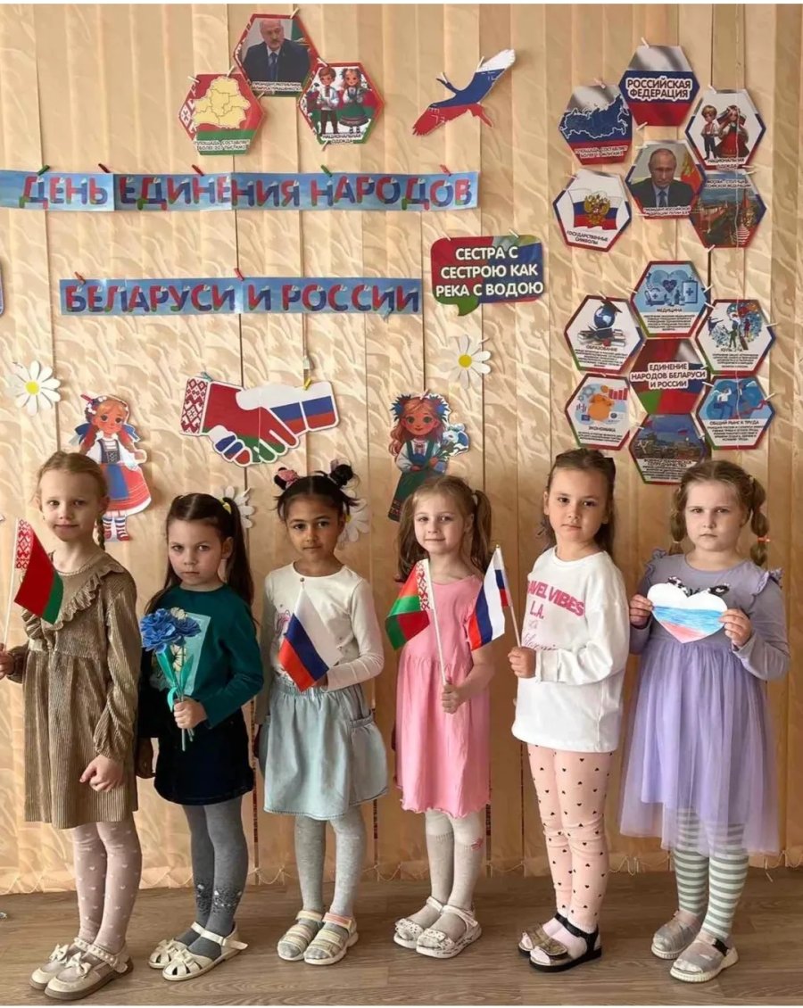 2 апреля - День единения народов Беларуси и России
