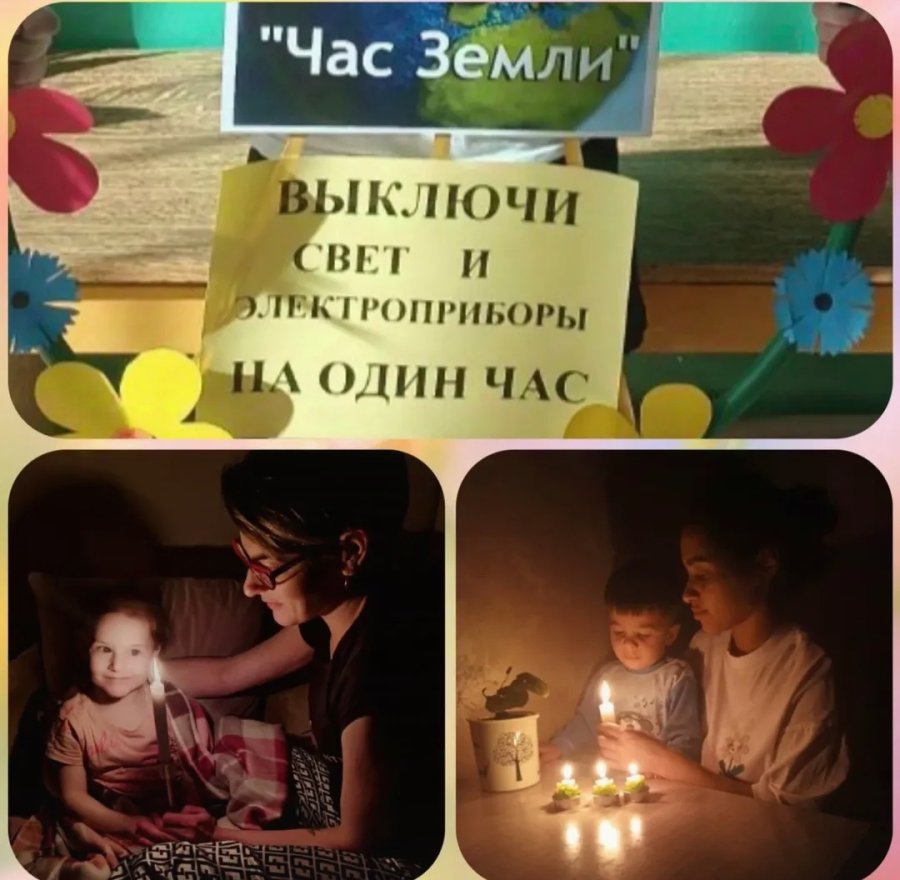 Час Земли
