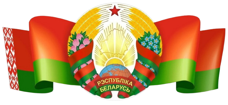 Герб Беларуси